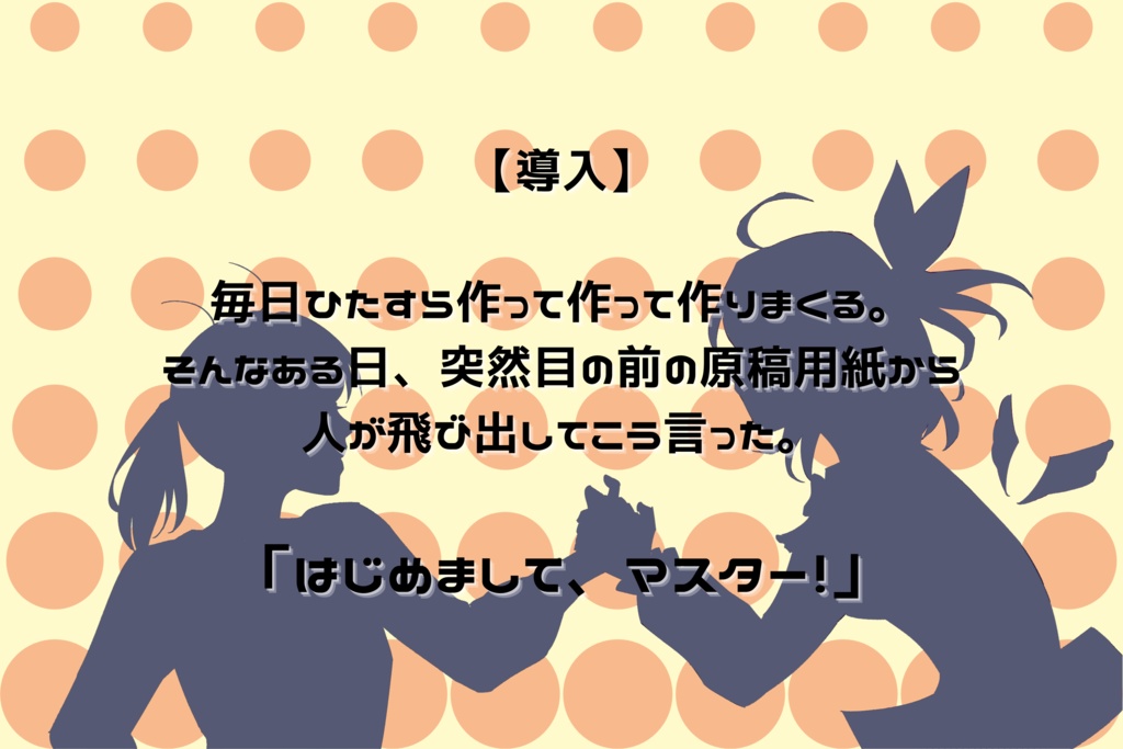 【CoC】「はじめまして、マスター!!」SPLL:E108434