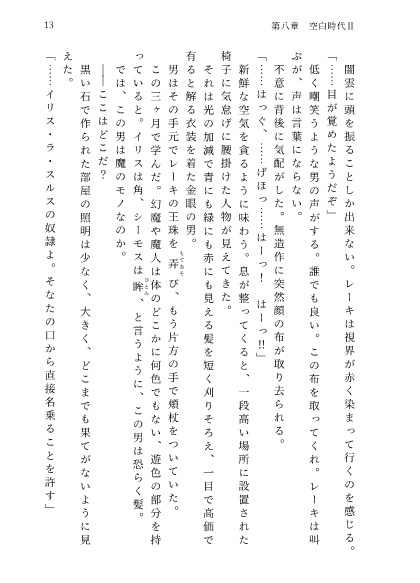 六色の竜王が作った世界の端っこで・下巻