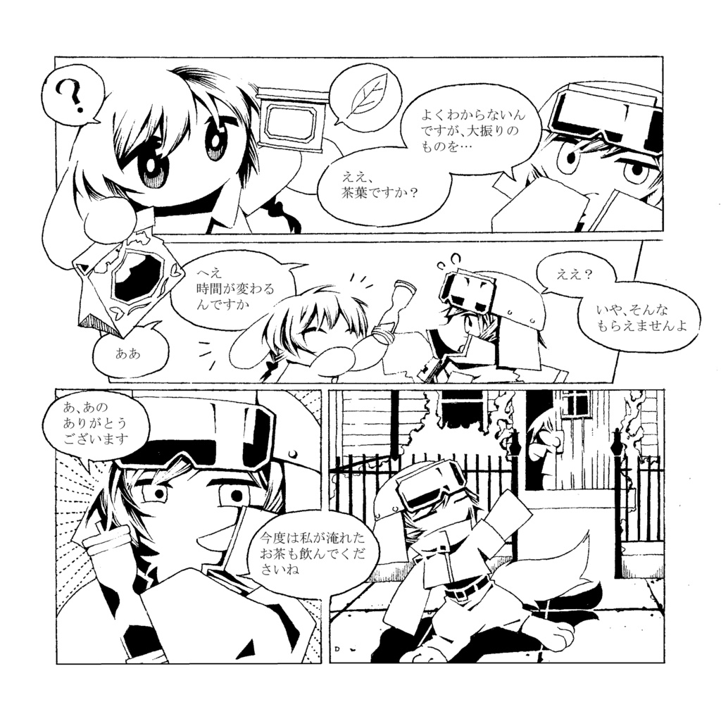 月の裏で会いましょう