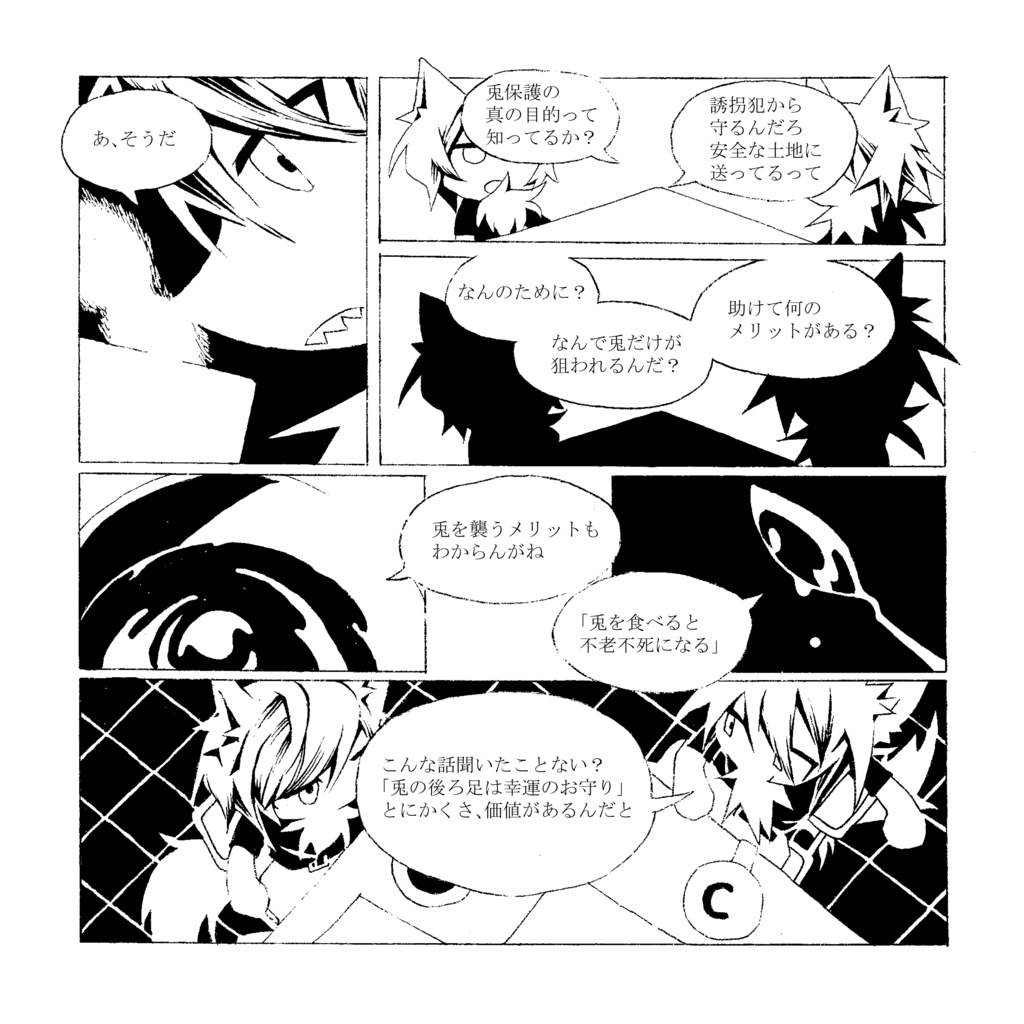 月の裏で会いましょう