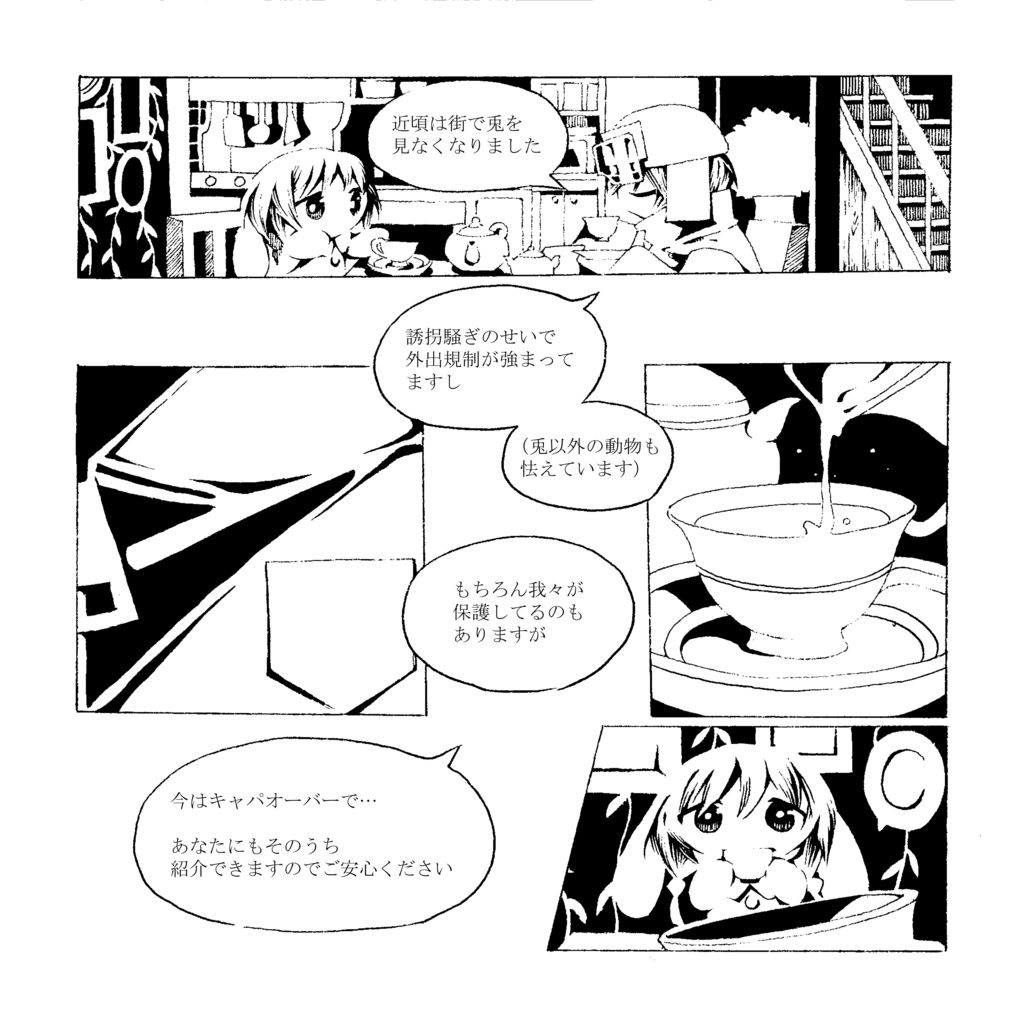 月の裏で会いましょう