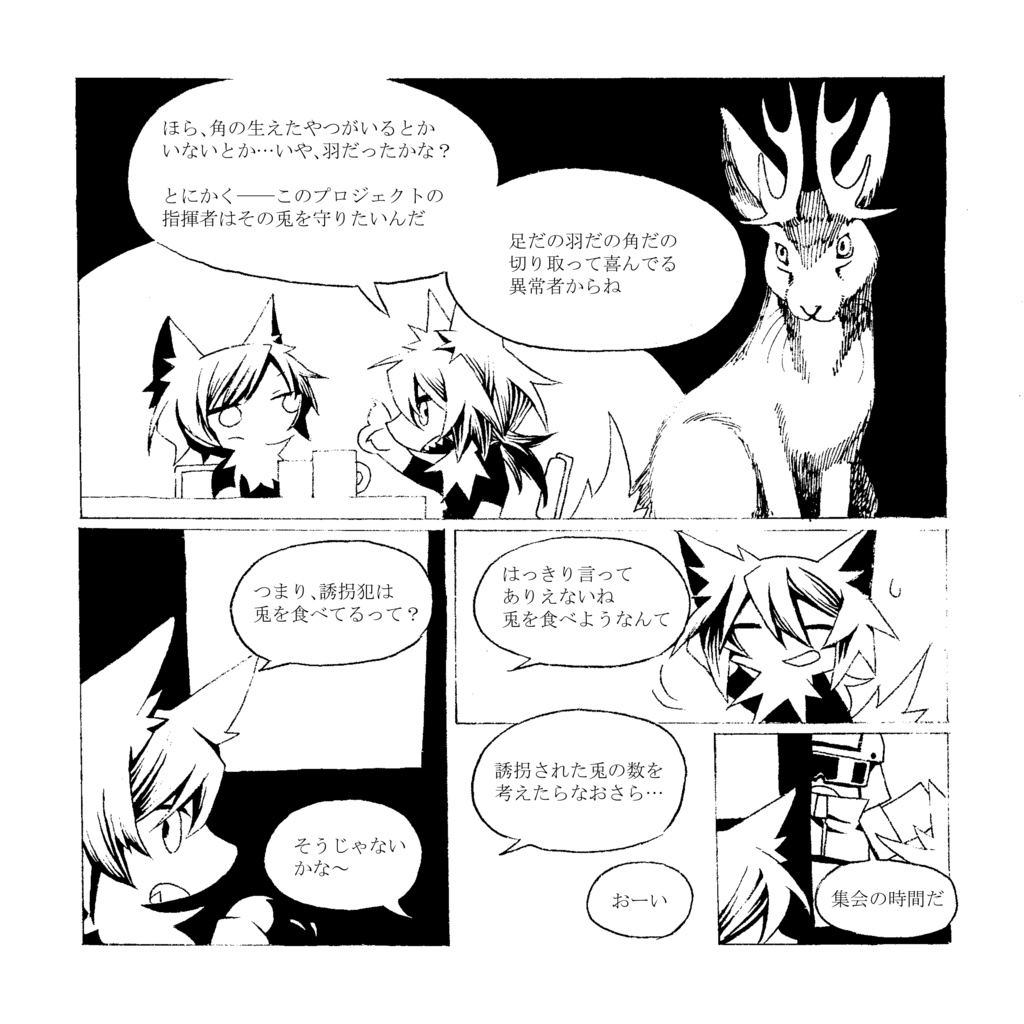 月の裏で会いましょう