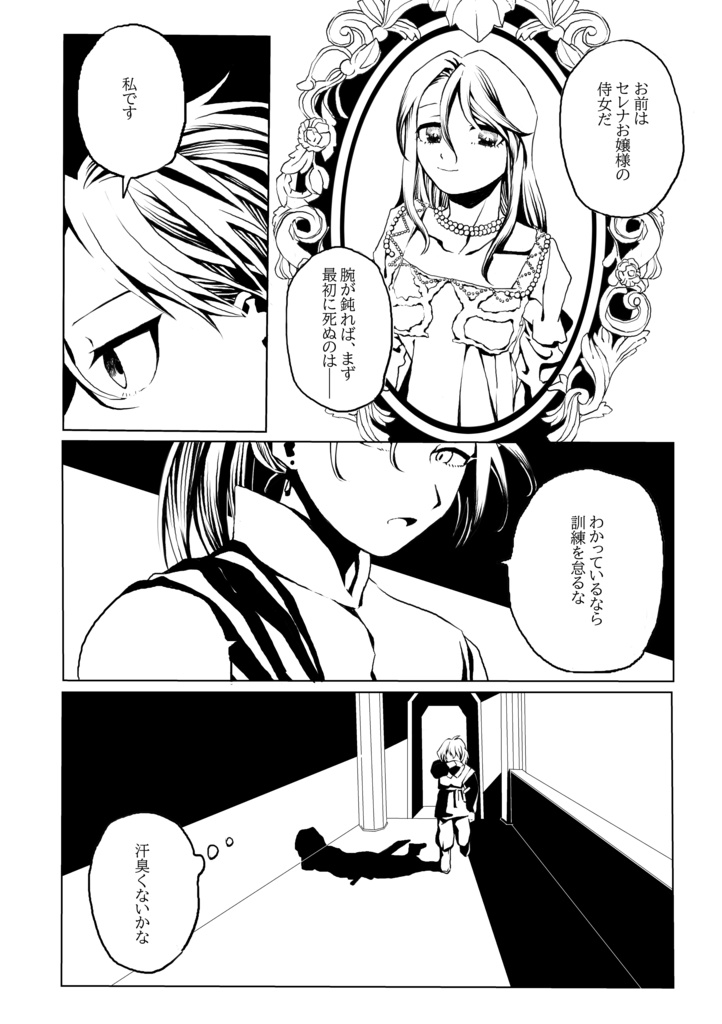 そして、ふたりは