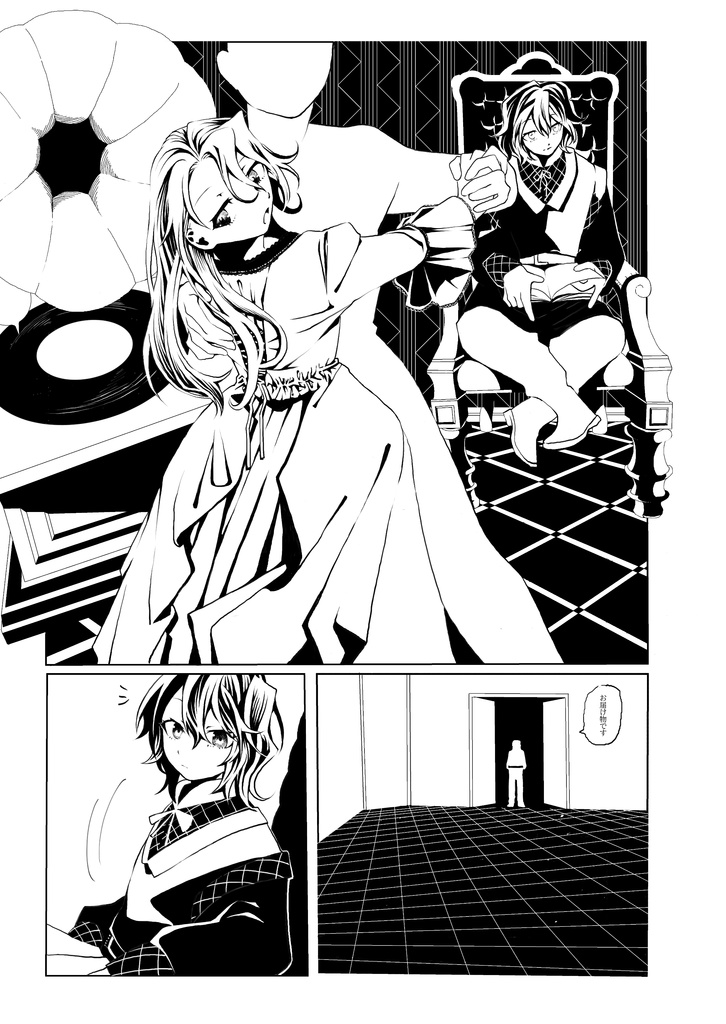 そして、ふたりは