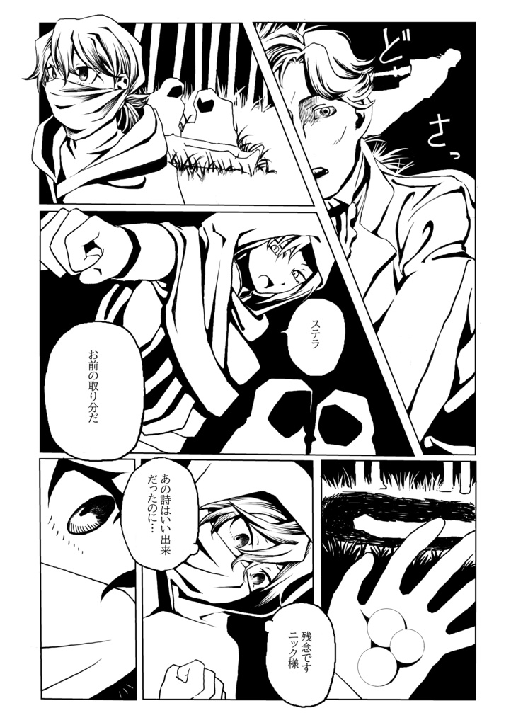 そして、ふたりは