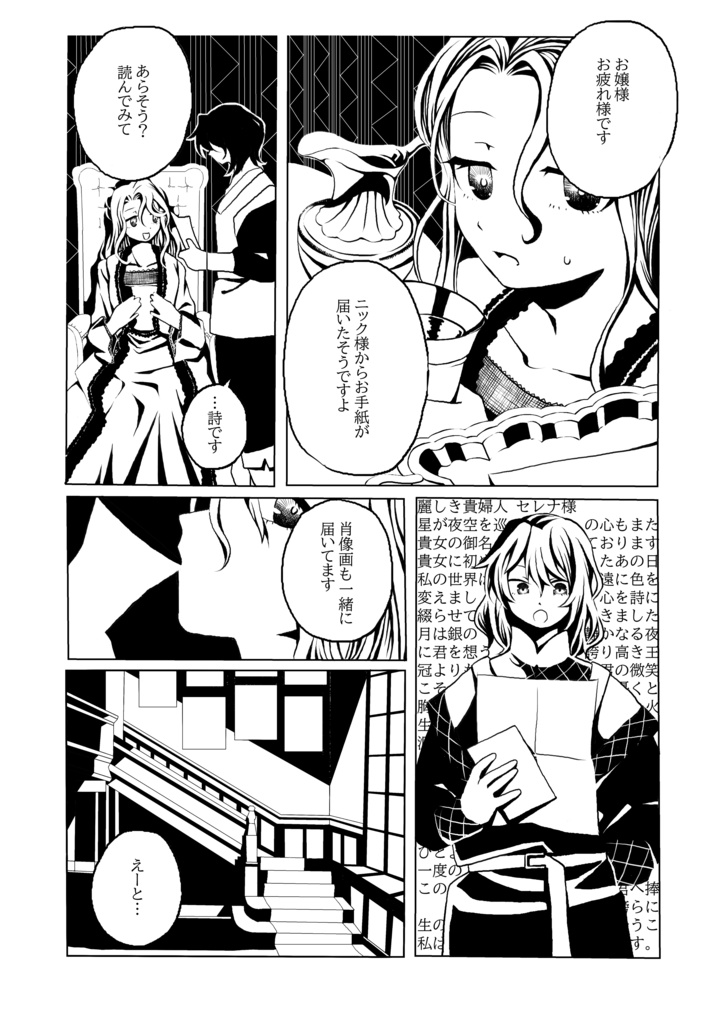 そして、ふたりは