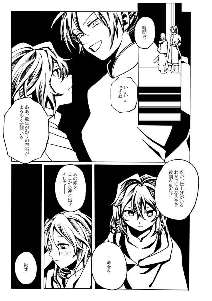 そして、ふたりは