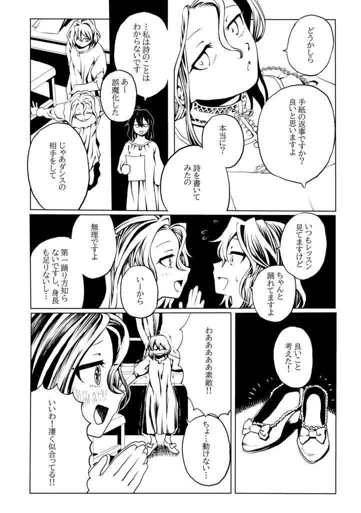 そして、ふたりは