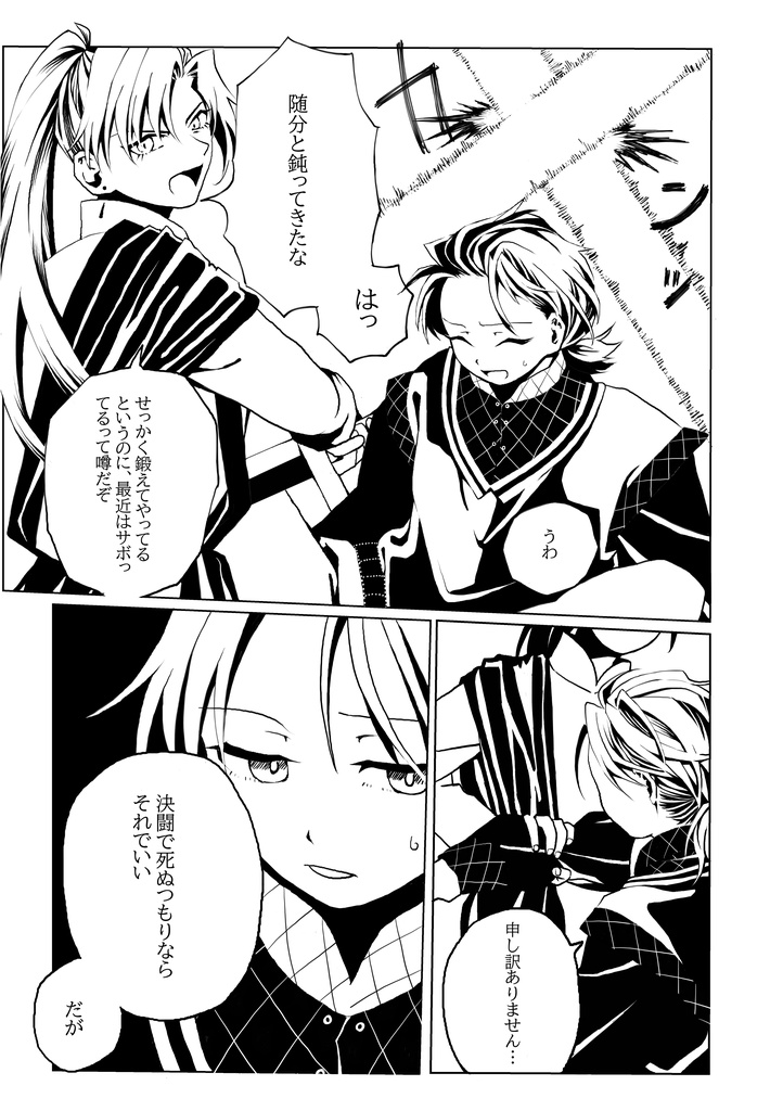 そして、ふたりは