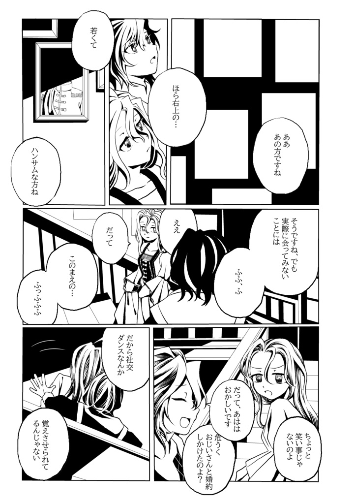 そして、ふたりは