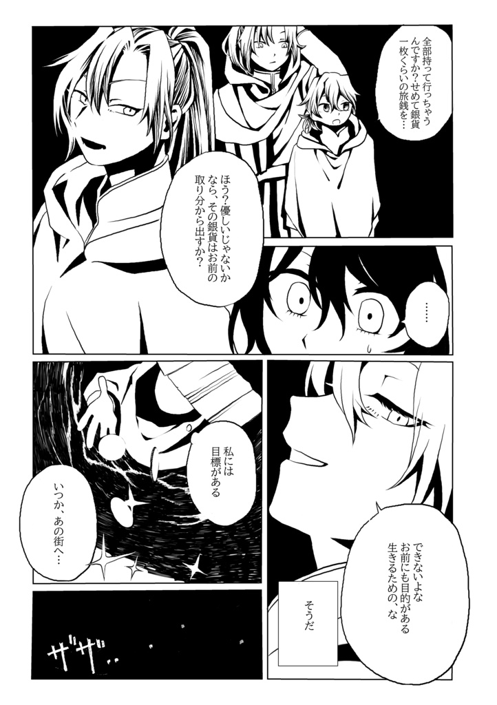 そして、ふたりは