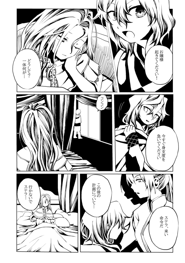 そして、ふたりは