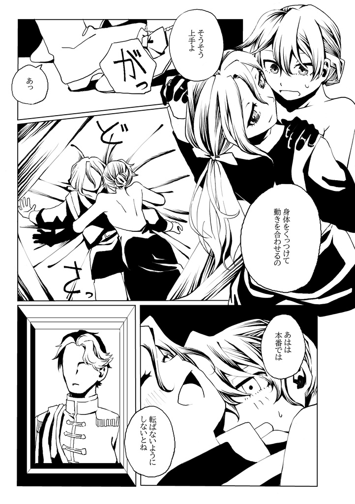 そして、ふたりは