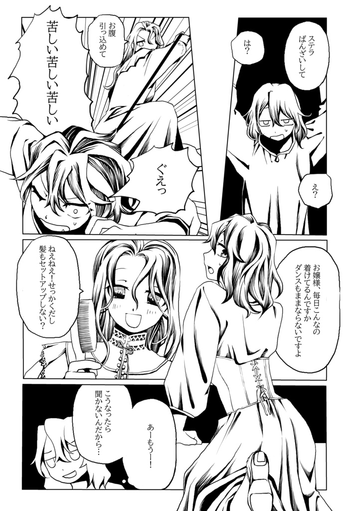 そして、ふたりは