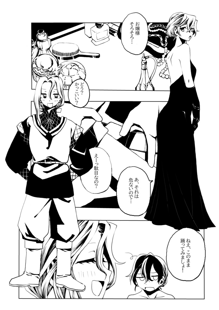 そして、ふたりは