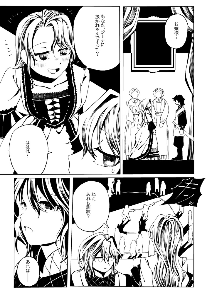 そして、ふたりは