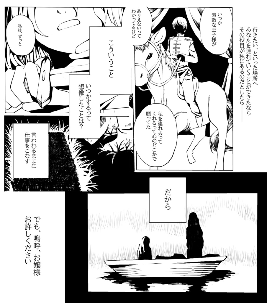 そして、ふたりは