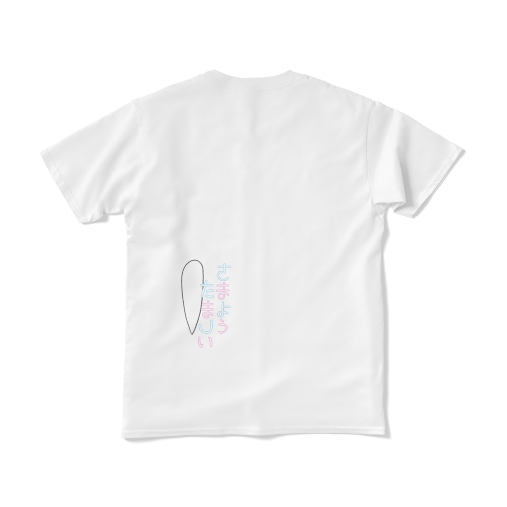 さまようたましい後ろ姿