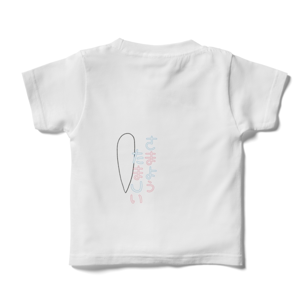 さまようたましい僕は誰Tシャツ