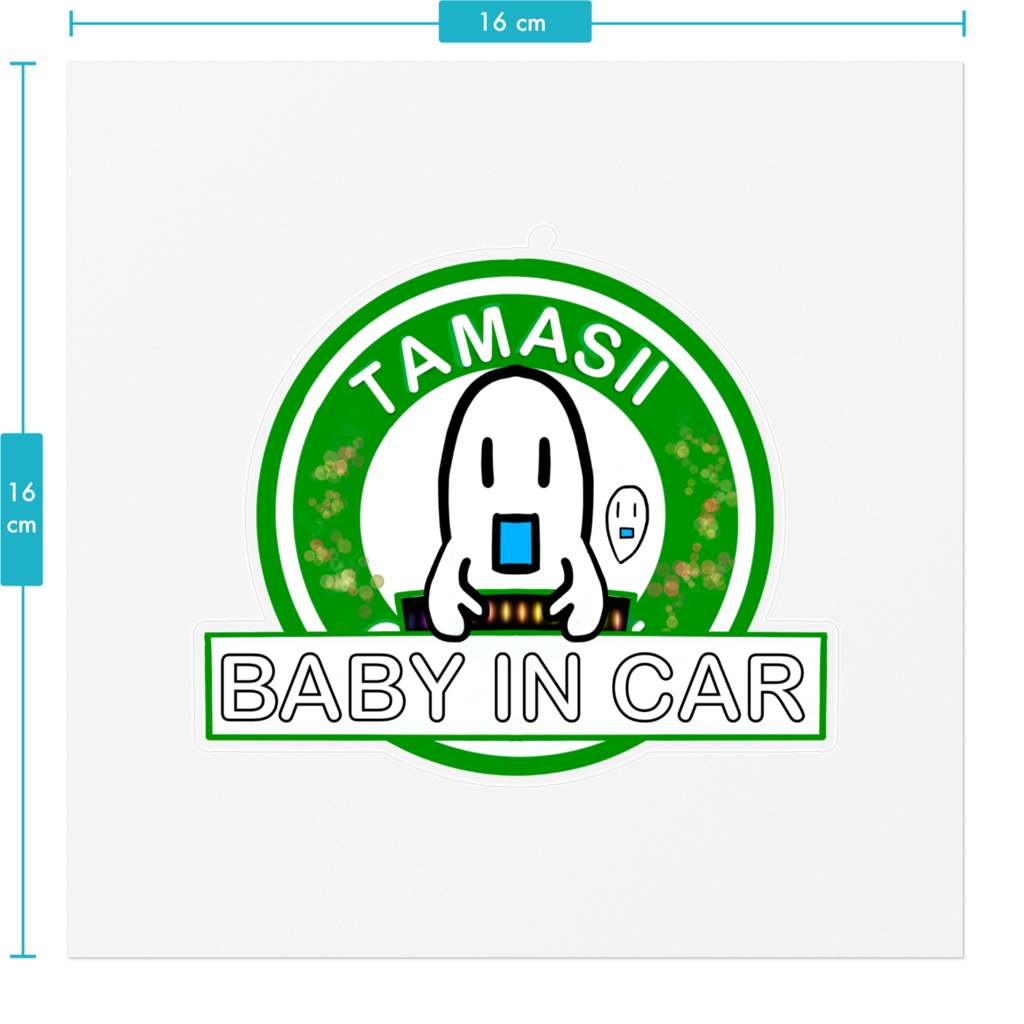 たましいBaby in car