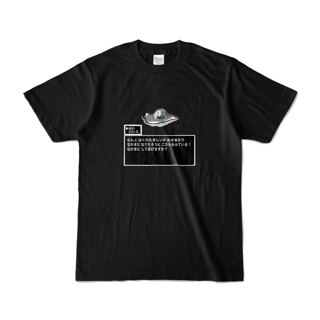 はぐれたましい仲間に