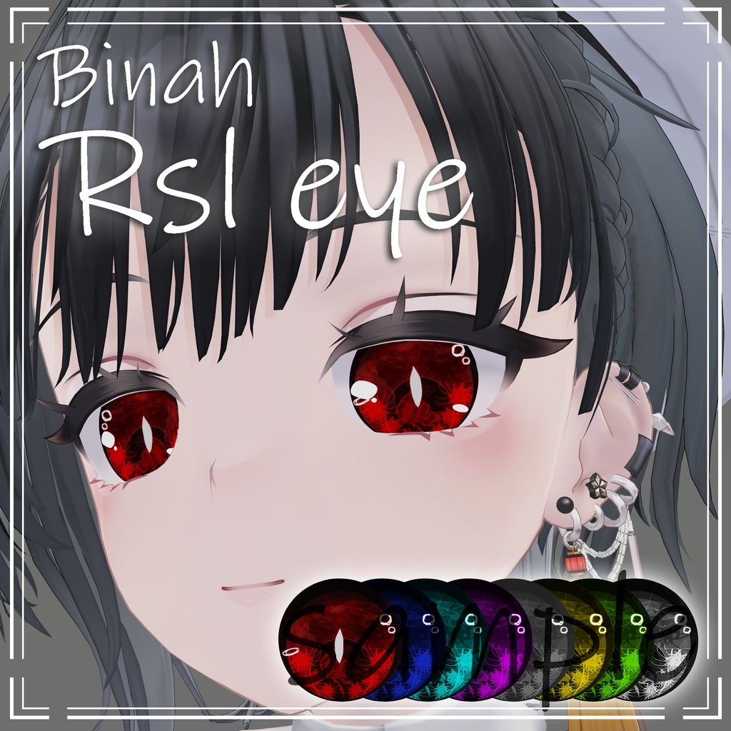 【 ビナア/Binah対応 】Rsl eye texture
