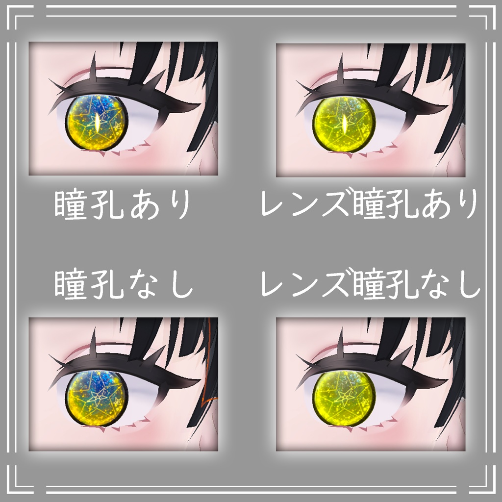 【 ビナア/Binah対応 】ST eye texture