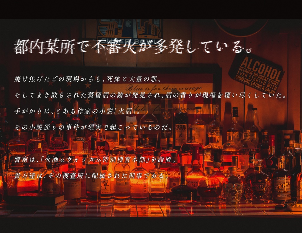 VODKA【CoCシナリオ】