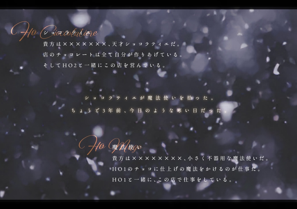【CoCシナリオ】ファウストとショコラ