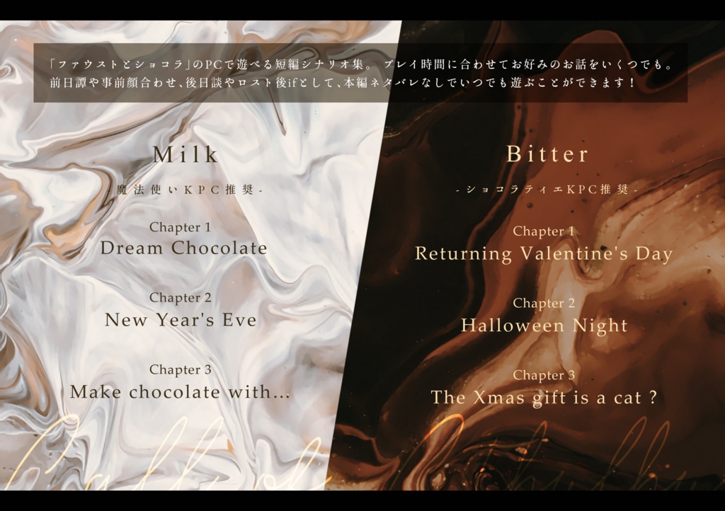 【CoCシナリオ】ファウストとショコラ-Milk&Bitter-