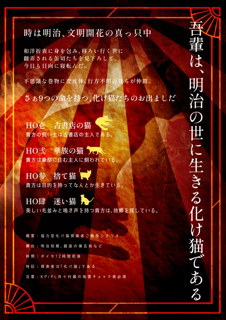 【CoC】古書店道中猫屋敷【SPLL:E199701】