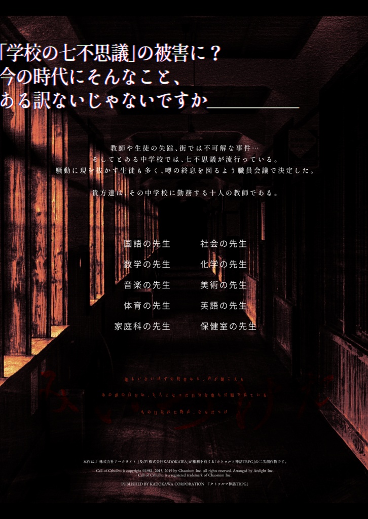 【CoC】虚校の餞 【SPLL:E198998】
