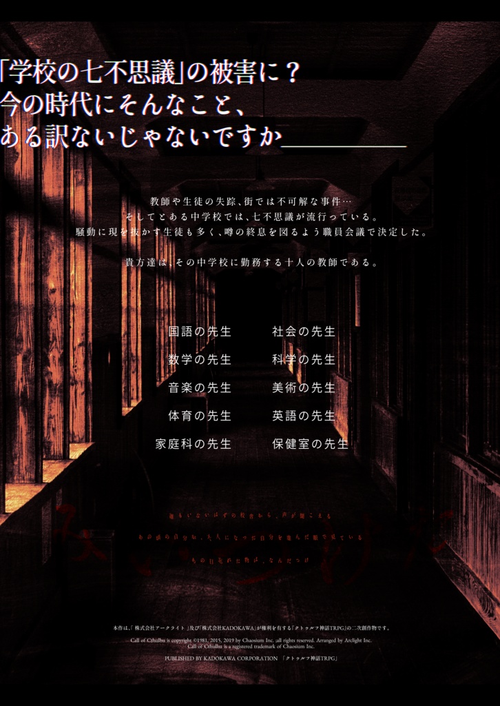 【CoC】虚校の餞 【SPLL:E198998】