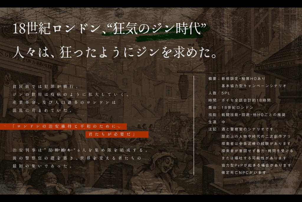 【CoC】Gin・Craze【SPLL:E198964】