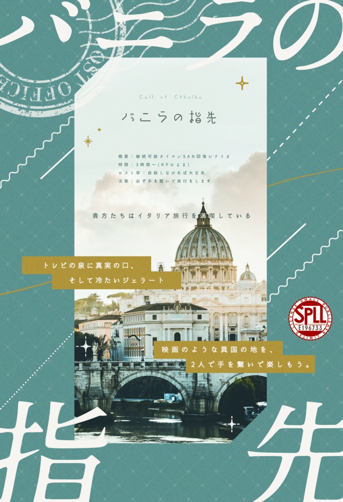 【CoC】バニラの指先【SPLL:E196733】