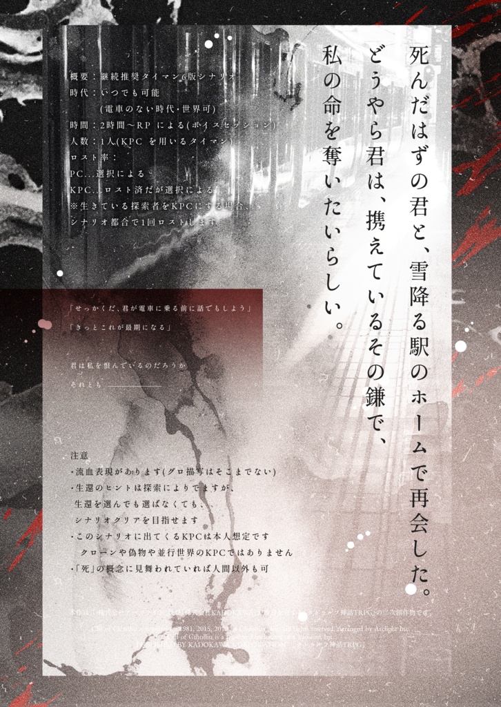 【CoC】廻想電車【SPLL:E193163】