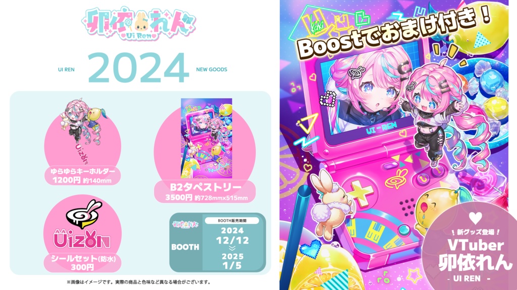 卯依れん3DLiveおめでとう!オリジナルグッズ