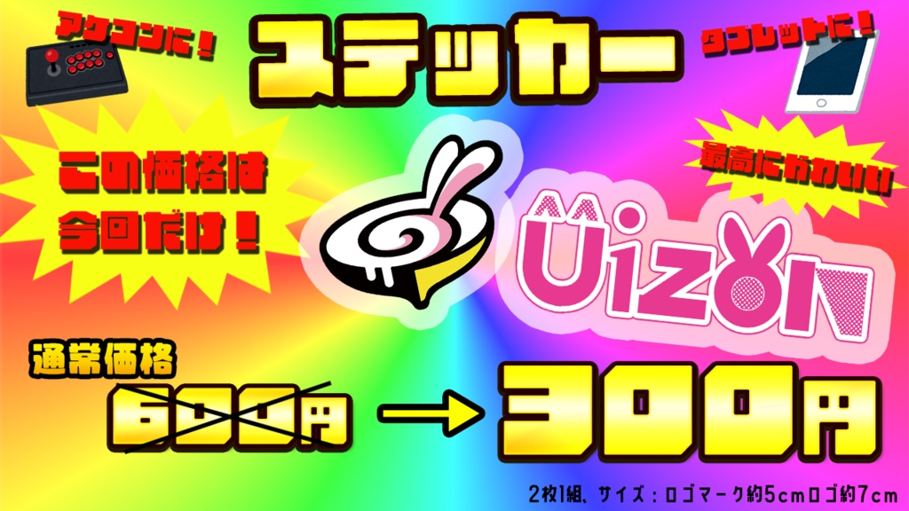 卯依れん3DLiveおめでとう!オリジナルグッズ