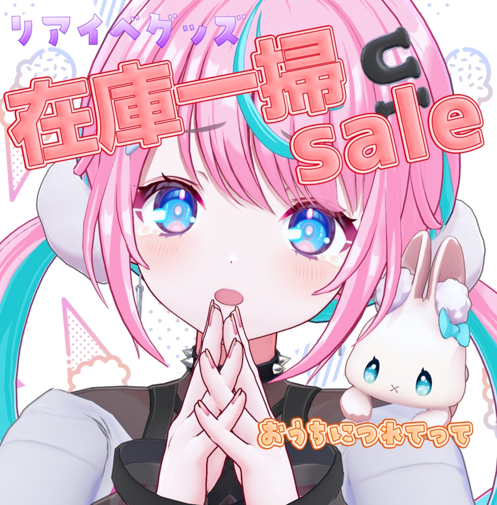 🌟在庫一掃セール🌟