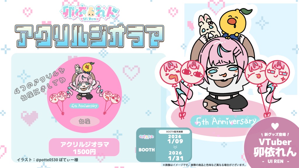 5th Anniversary記念グッズ