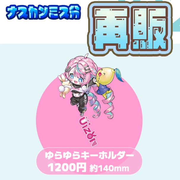 ゆらゆらキーホルダー