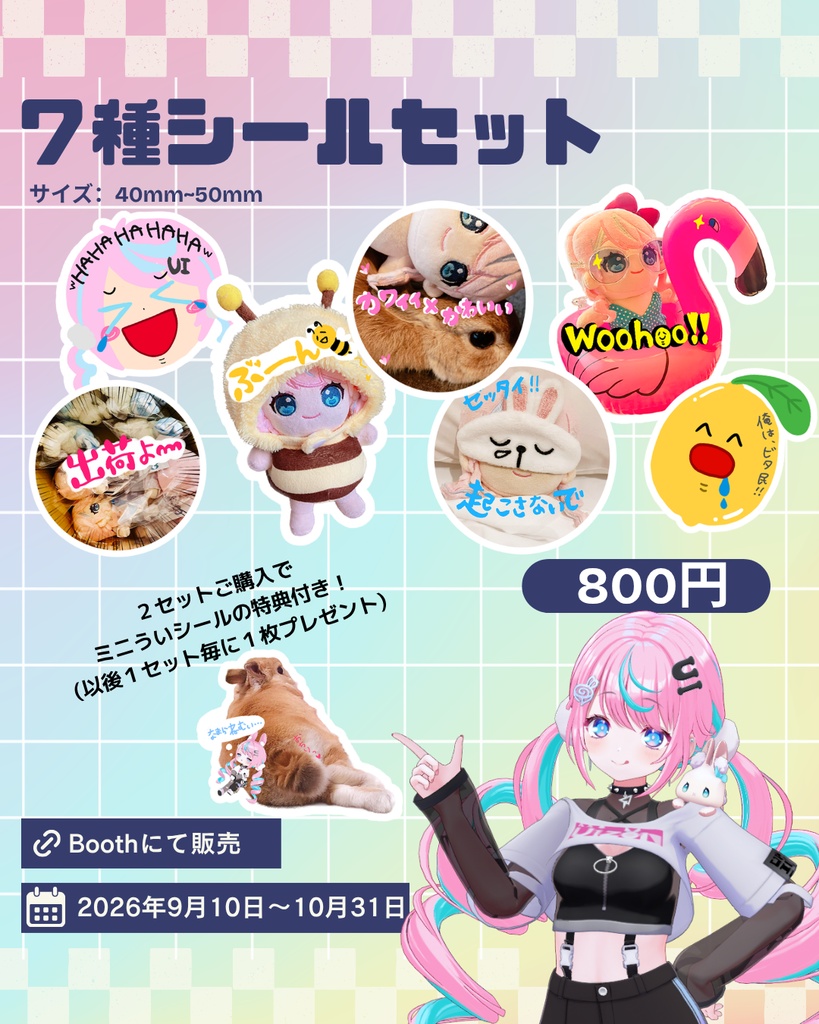 🌈✨7種シールセット✨🌈