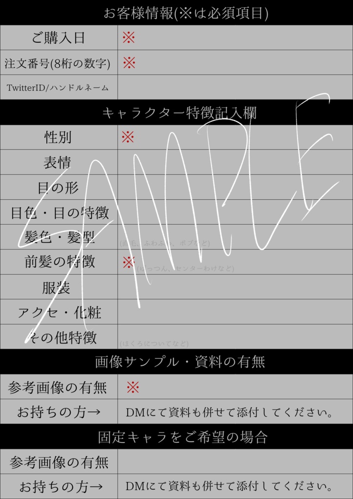 イラスト制作有償依頼