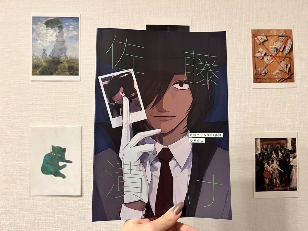 【自宅発送】「佐藤漬け」【イラスト本】