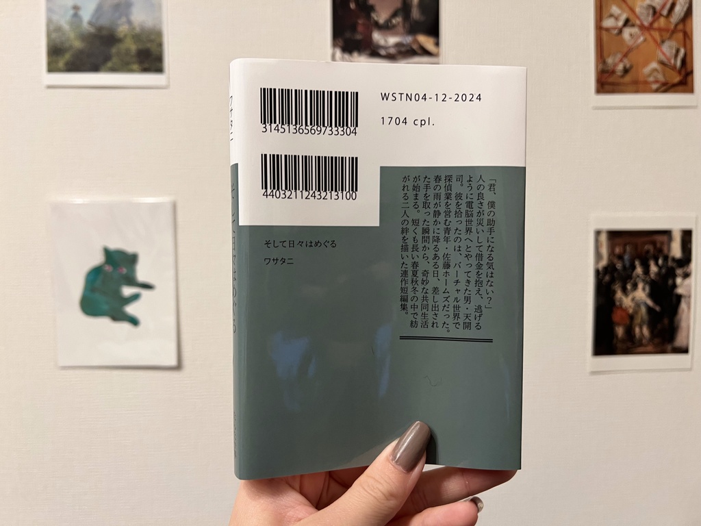 【自宅発送】「そして日々はめぐる」【再版】