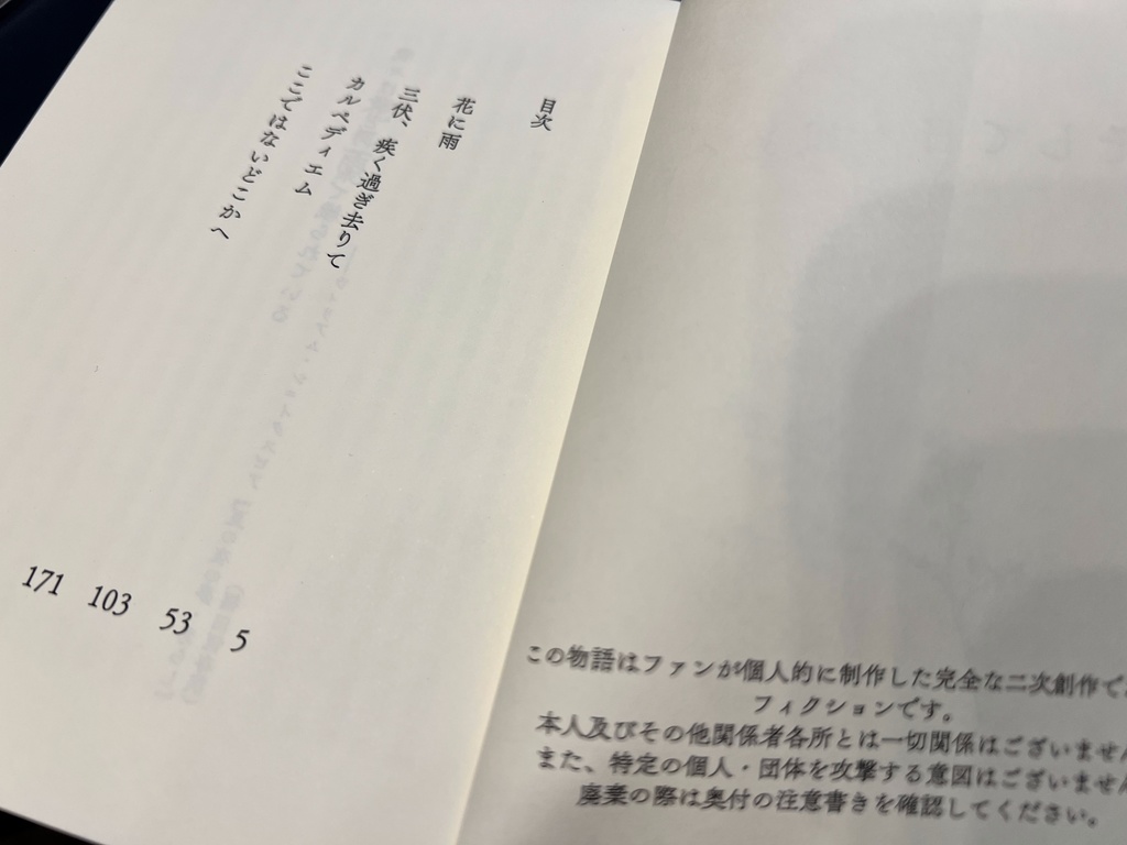 【自宅発送】「そして日々はめぐる」【再版】