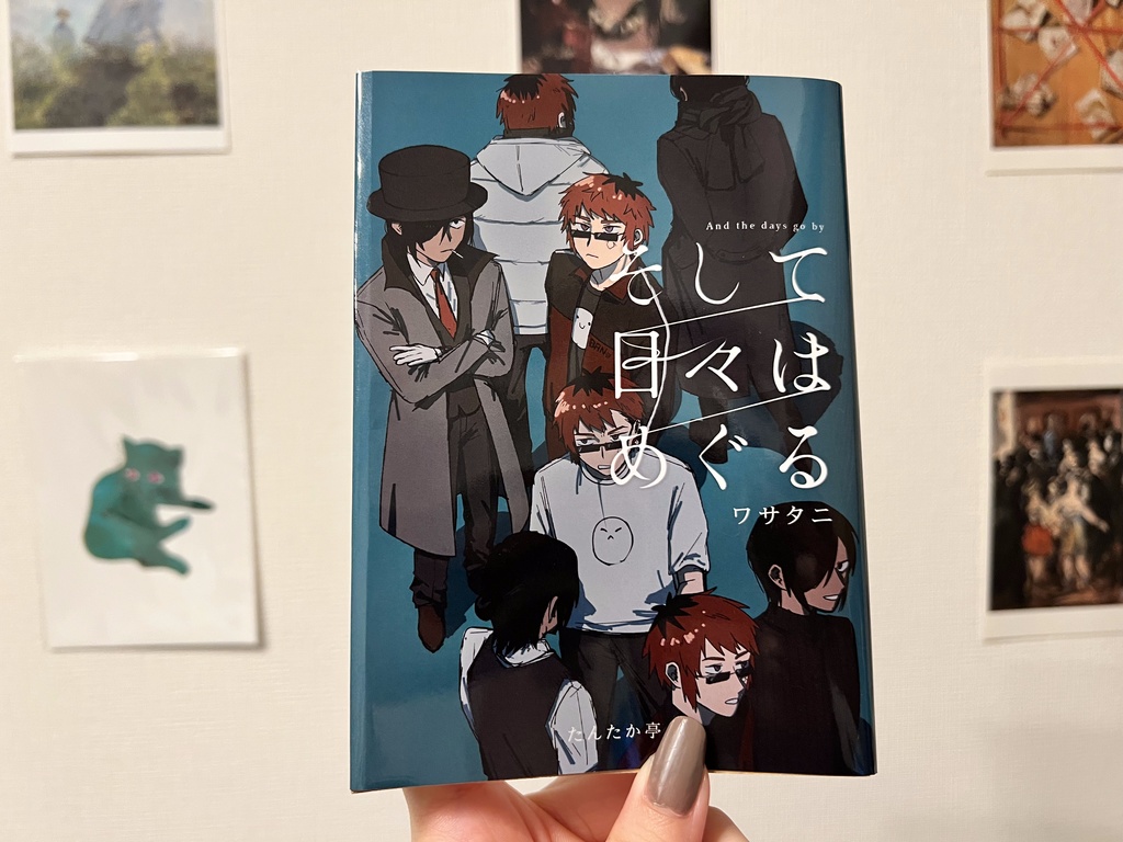 【自宅発送】「そして日々はめぐる」【再版】