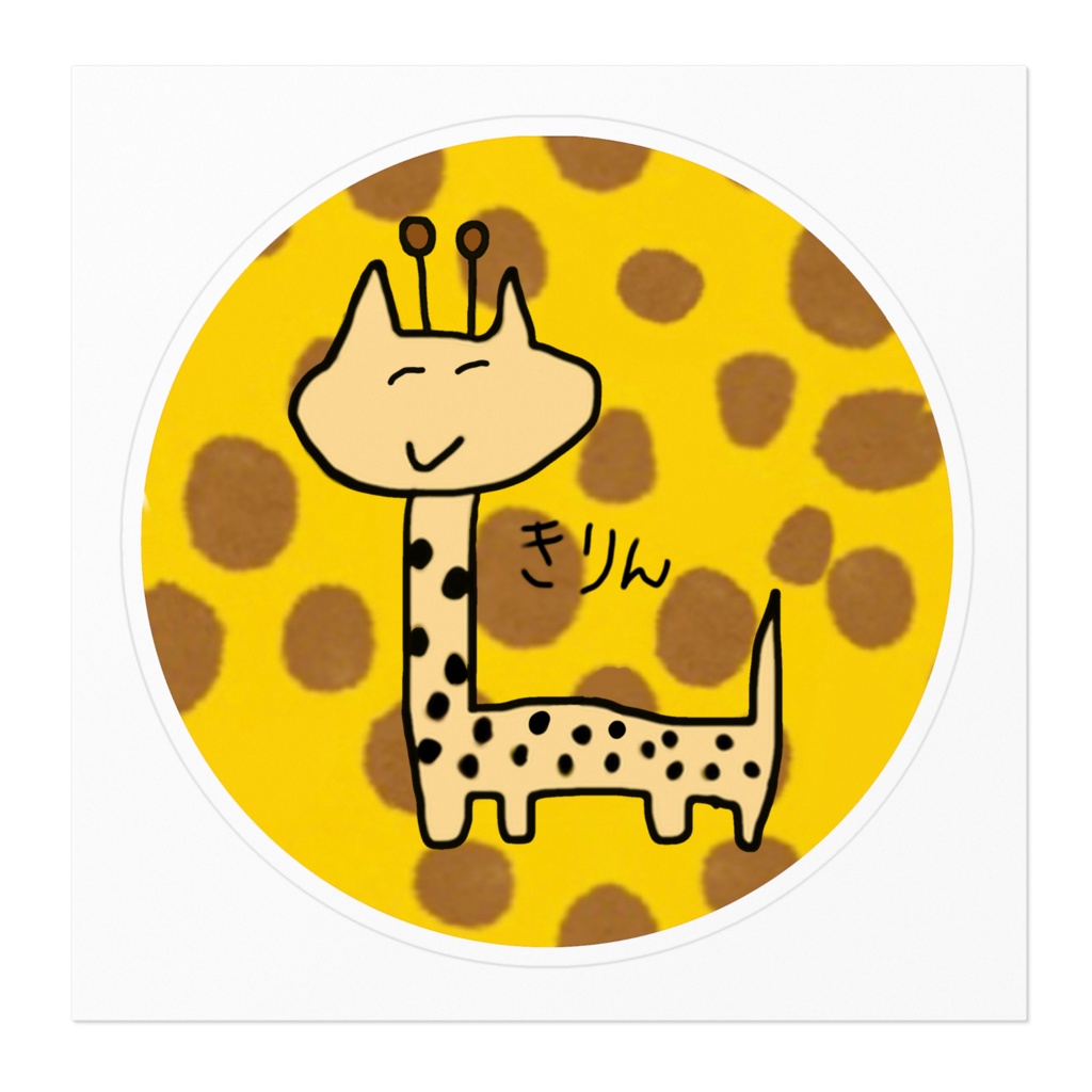 受注生産:きリん 丸型ステッカー -100 x 100 (mm)