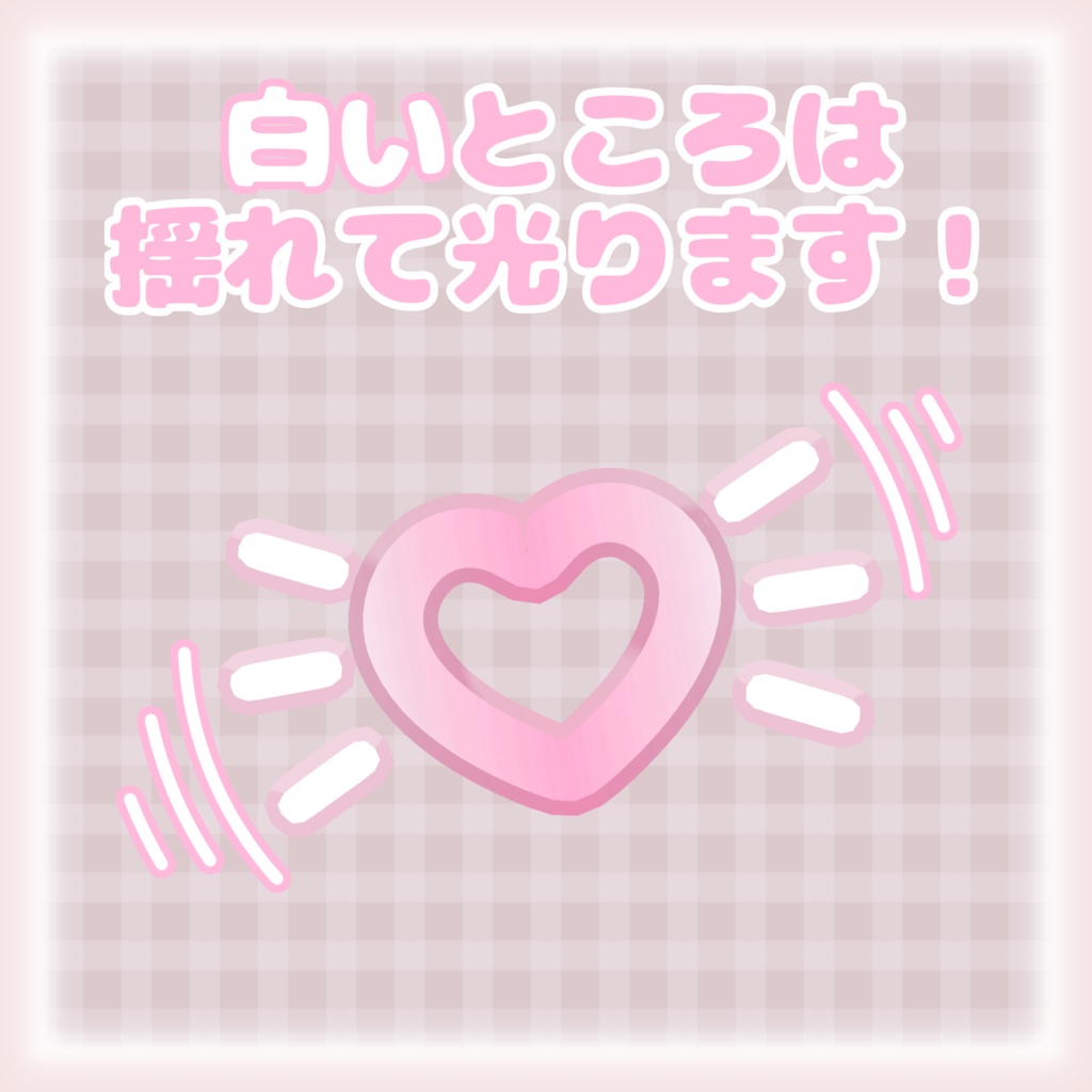 【キプフェル / MA対応】ときめきはーと