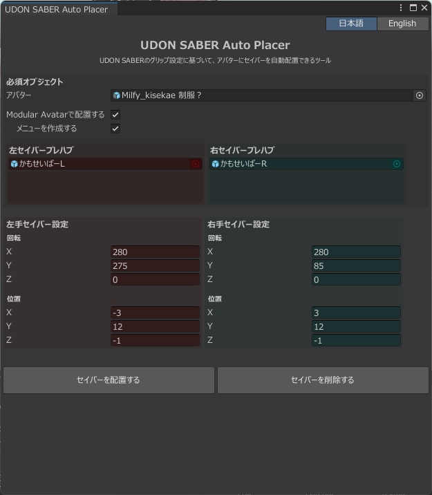 【無料!】かもせいばー&セットアップツール 【MA/PB設定済み】